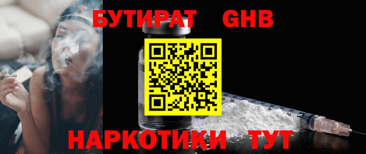 БУТИРАТ Butirat  БУТИРАТ  Королёв  Вход с VPN 