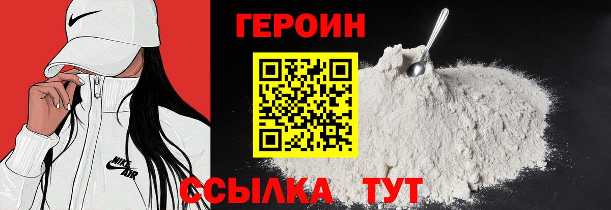 Королёв  ГЕРОИН герыч  Героин  Вход с VPN 